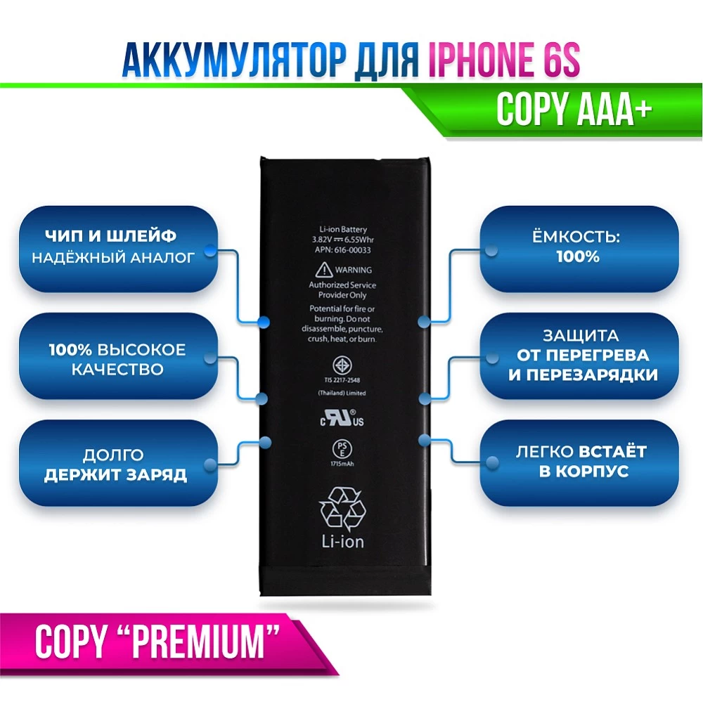 Аккумулятор для iPhone 6S Premium купить оптом рис 7
