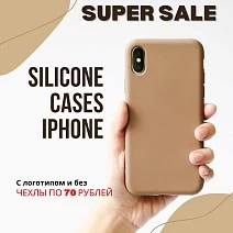 SUPER SALE% SILICONE CASES
