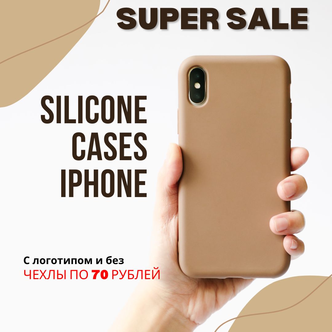 SUPER SALE% SILICONE CASES