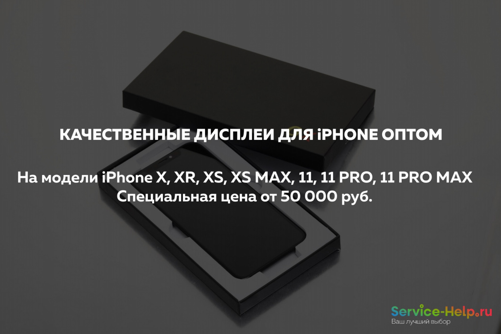 Дисплеи для iPhone X, XR, XS, XS MAX, 11, 11 PRO, 11 PRO MAX