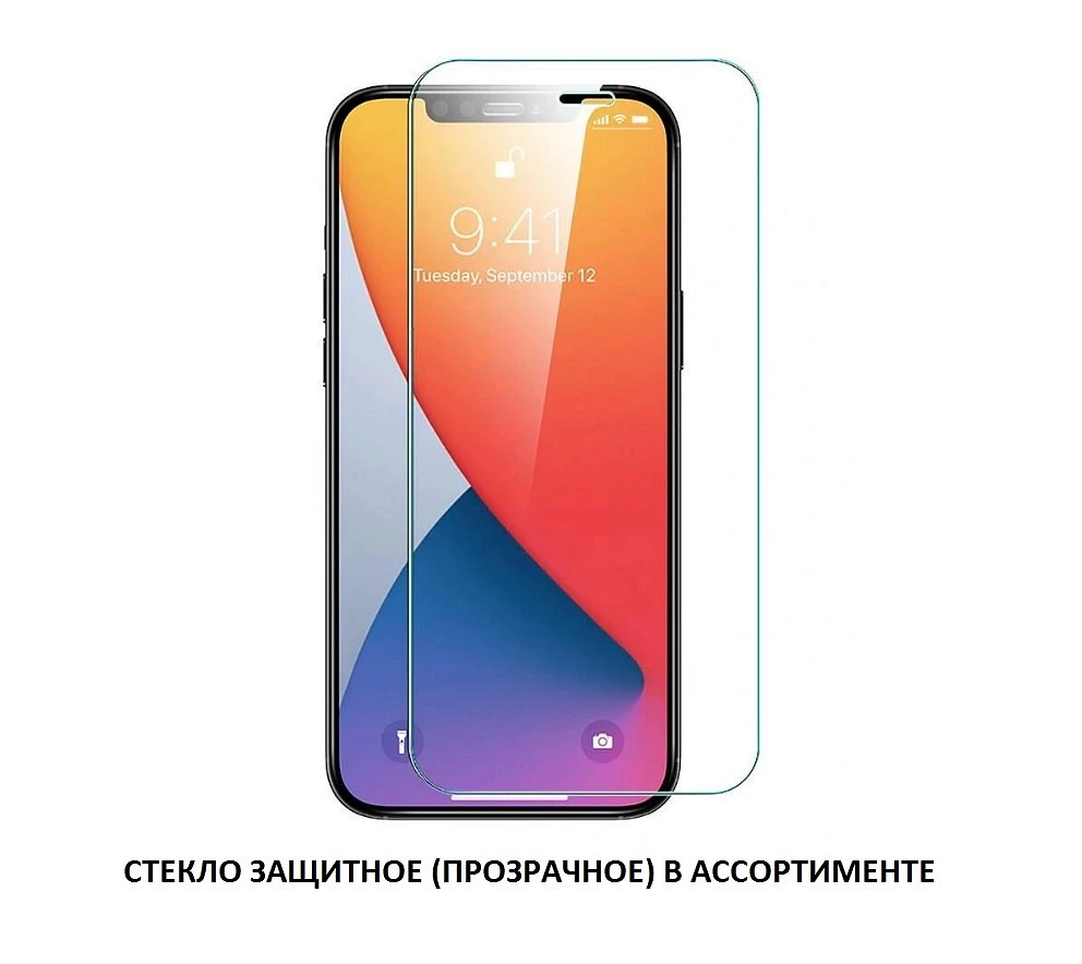 Стекло защитное 0,26мм для iPhone 13/13 PRO/14 (прозрачный) купить оптом рис 1