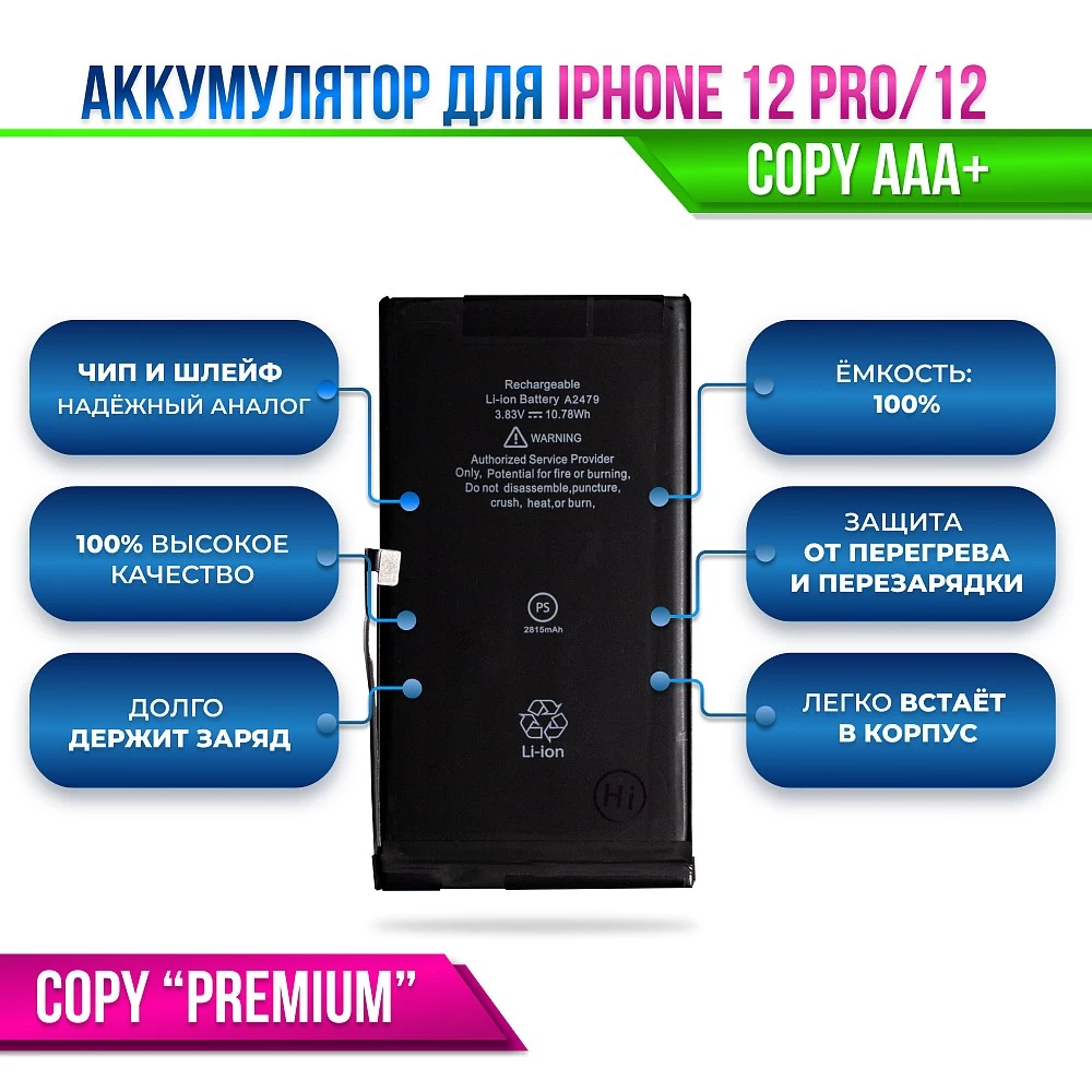 Аккумулятор для iPhone 12/12 PRO Premium купить оптом рис 2