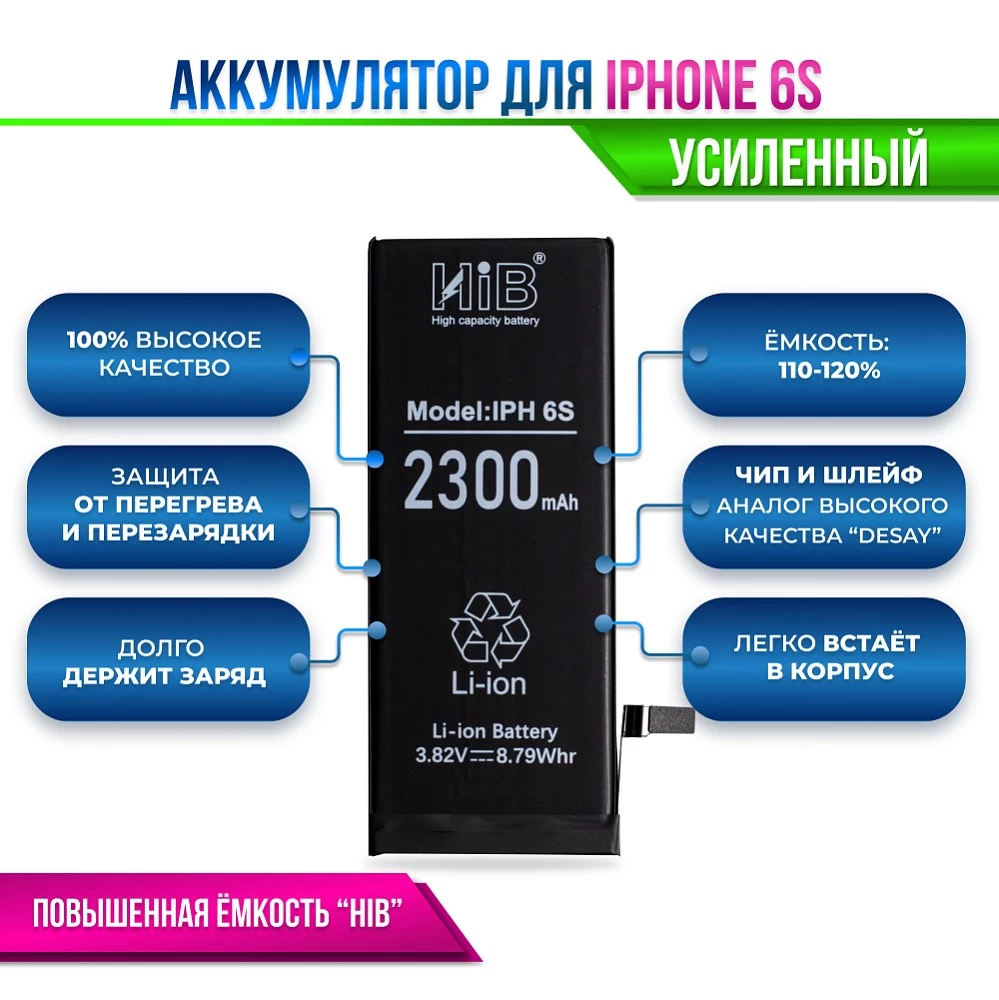 Аккумулятор для iPhone 6S с повышенной ёмкостью (2300 mAh) "HIB" Original купить оптом рис 5