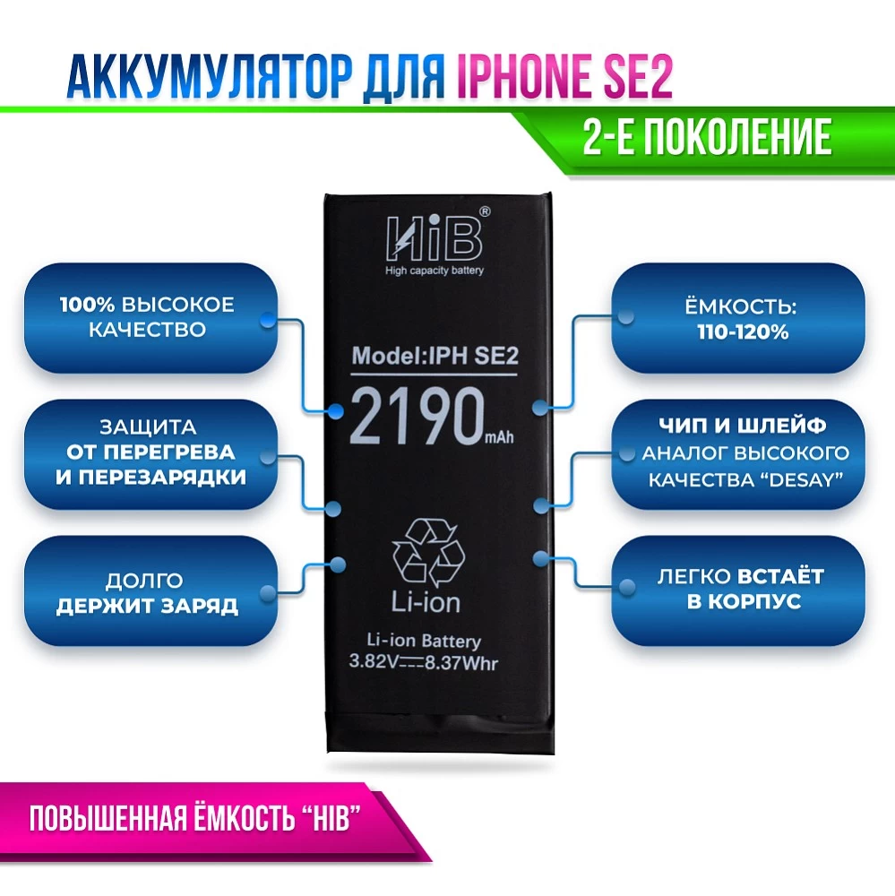Аккумулятор для iPhone SE 2020 с повышенной ёмкостью (2190 mAh) "HIB" Original купить оптом рис 2