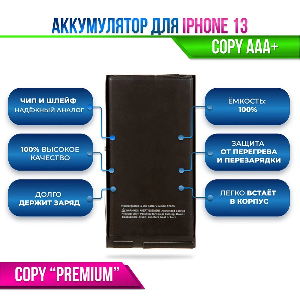 Аккумулятор для iPhone 13 Premium купить оптом рис 2