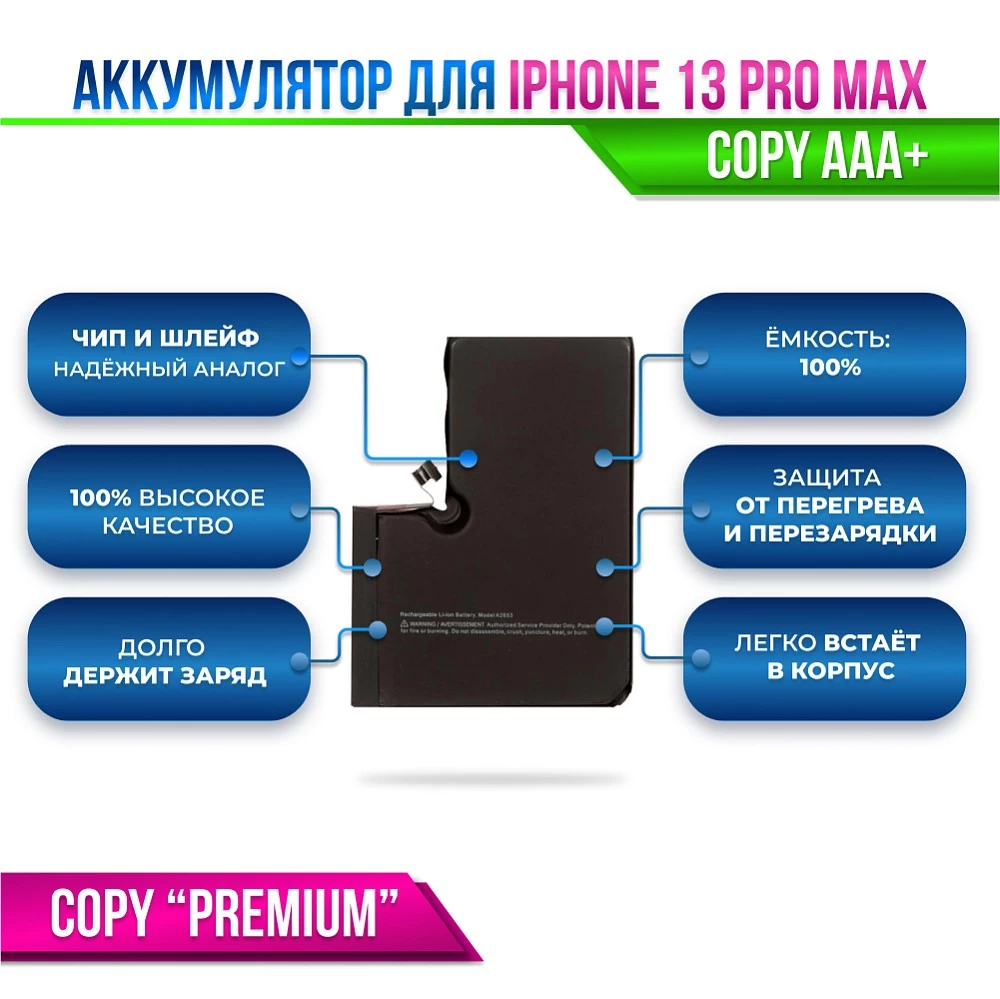 Аккумулятор для iPhone 13 PRO MAX Premium купить оптом рис 2
