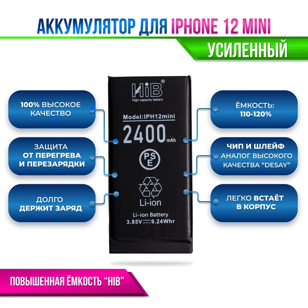 Аккумулятор для iPhone 12 Mini с повышенной ёмкостью (2400 mAh) 