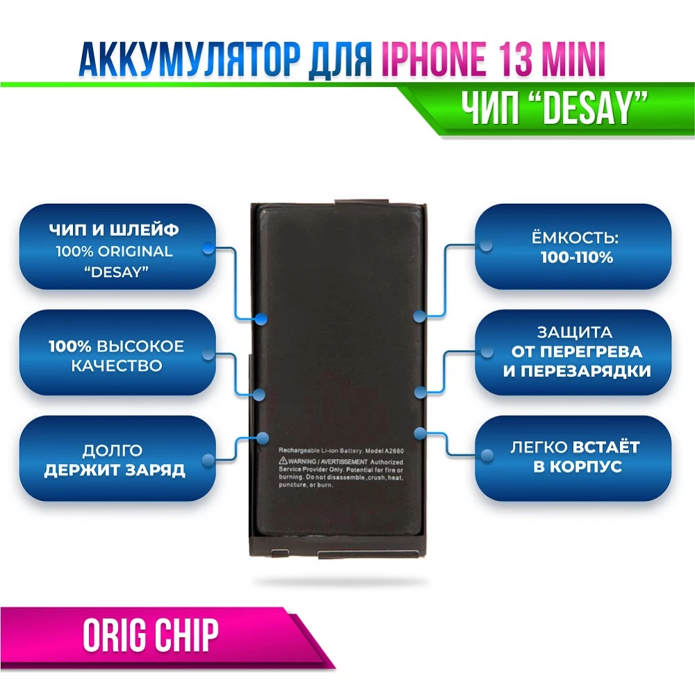 Аккумулятор для iPhone 13 Mini Orig Chip "Desay" (восстановленный оригинал) купить оптом рис 2