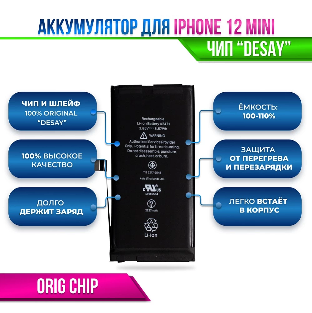 Аккумулятор для iPhone 12 Mini Orig Chip "Desay" (восстановленный оригинал) купить оптом рис 2