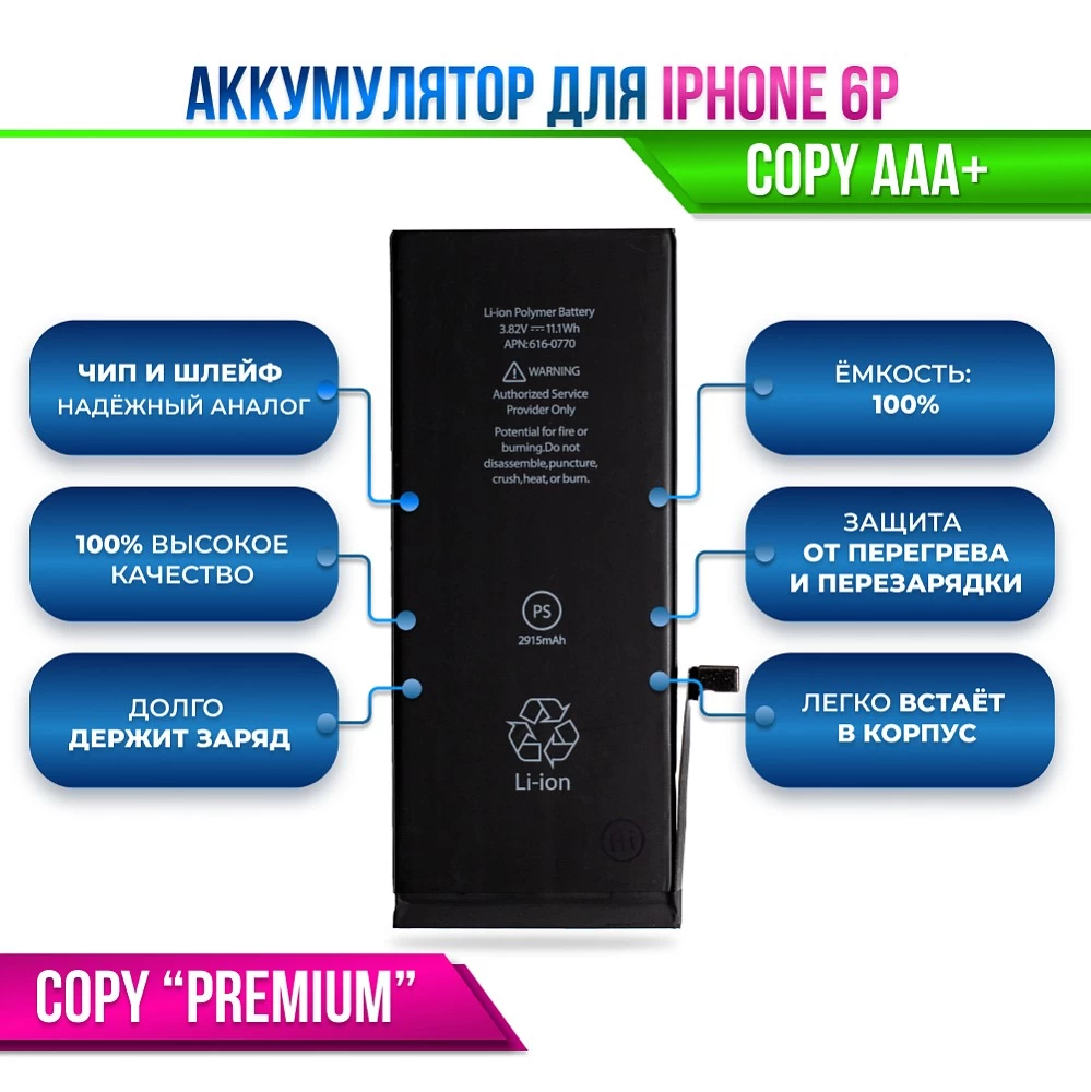 Аккумулятор для iPhone 6 Plus Premium купить оптом рис 2