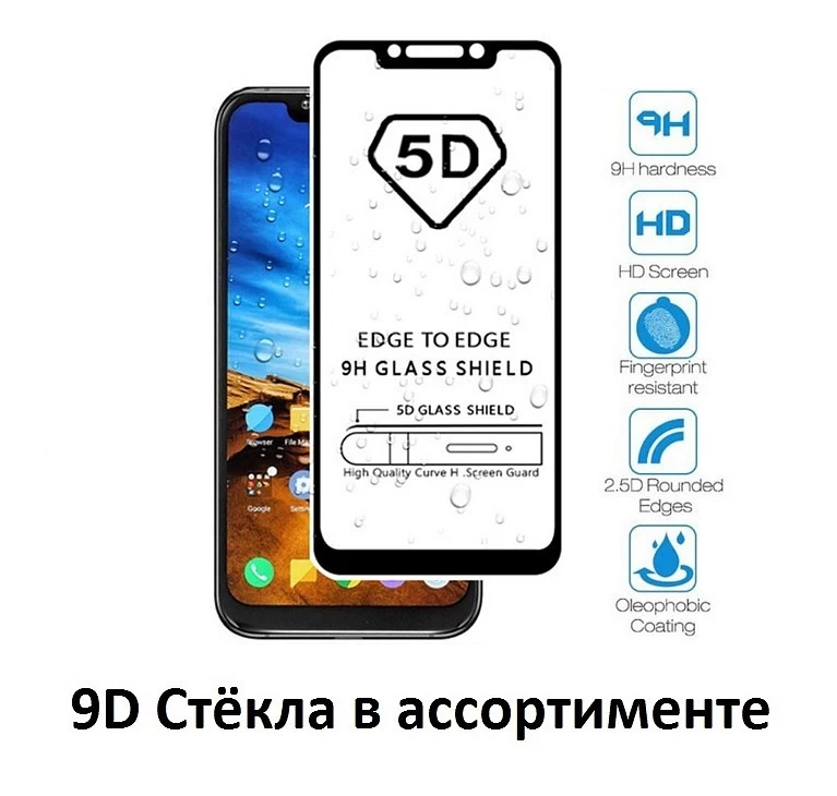 Стекло защитное 5D для Xiaomi Redmi Note 5A (чёрный)* купить оптом