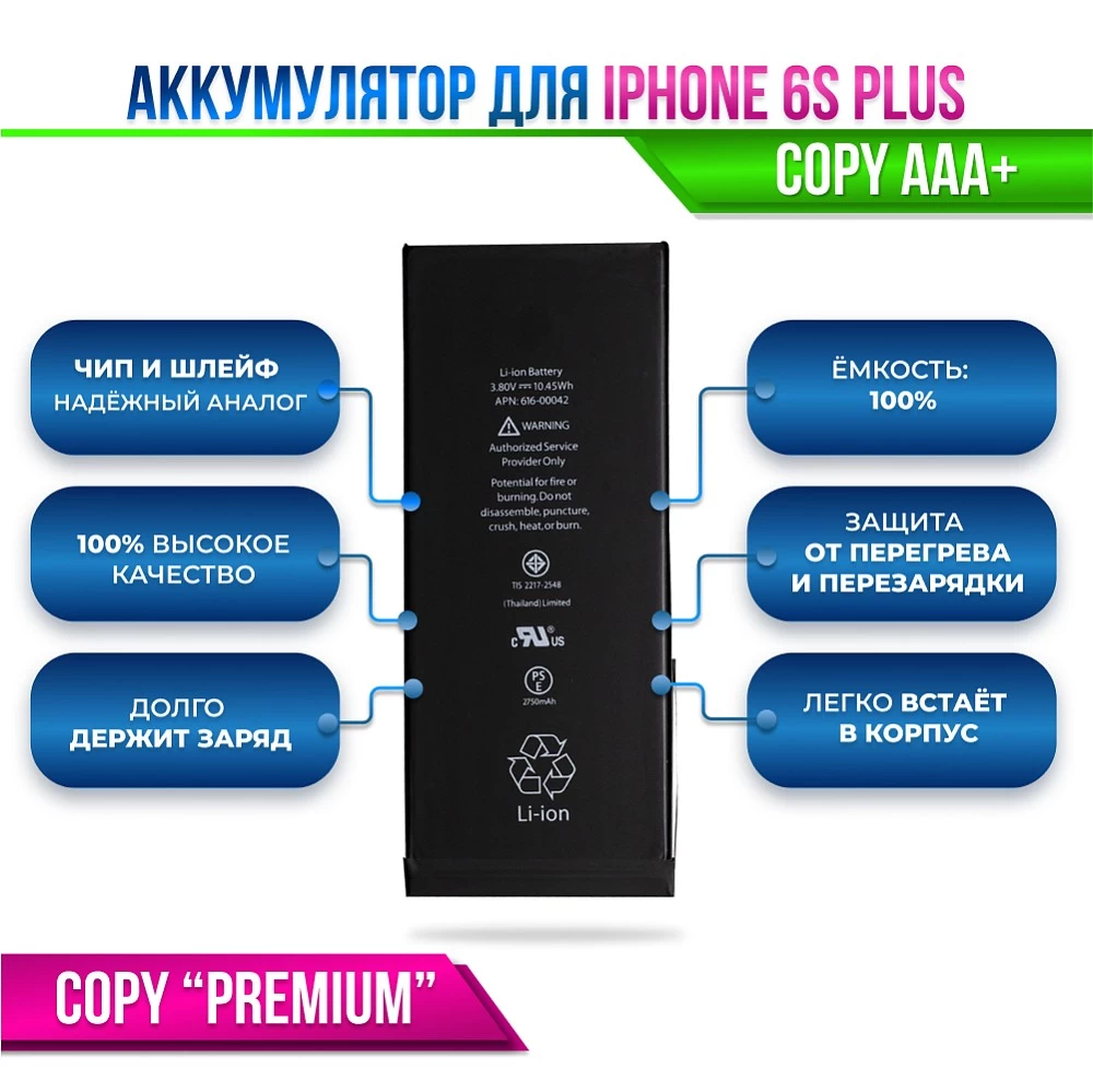 Аккумулятор для iPhone 6S Plus Premium купить оптом рис 2