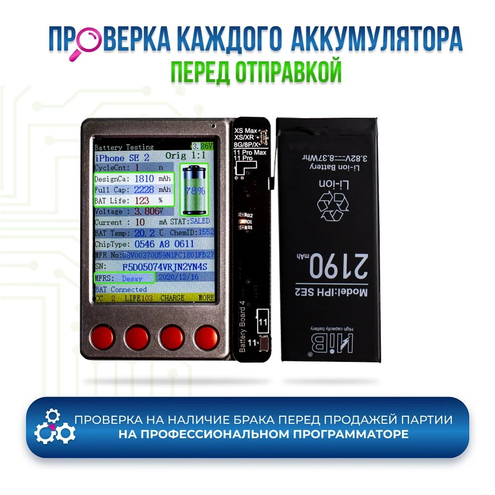 Аккумулятор для iPhone SE 2020 с повышенной ёмкостью (2190 mAh) "HIB" Original купить оптом рис 3