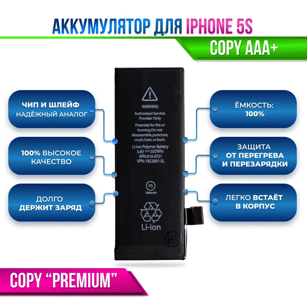 Аккумулятор для iPhone 5S / 5C Premium купить оптом рис 2