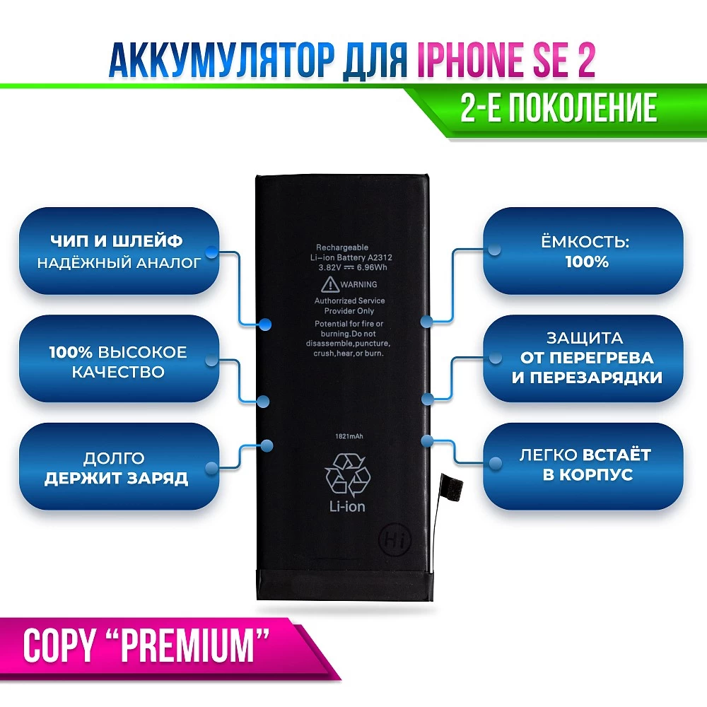 Аккумулятор для iPhone SE 2020 Premium купить оптом рис 2