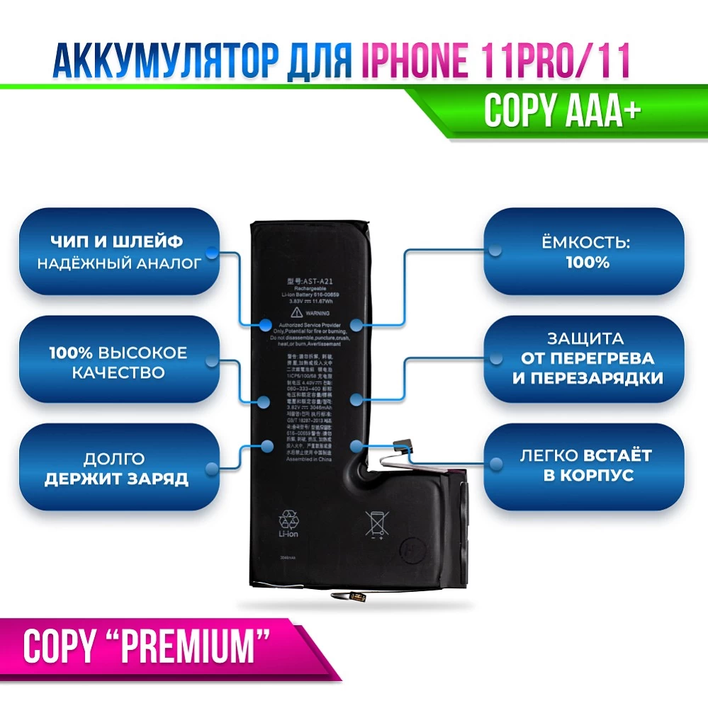 Аккумулятор для iPhone 11 PRO Premium купить оптом рис 2