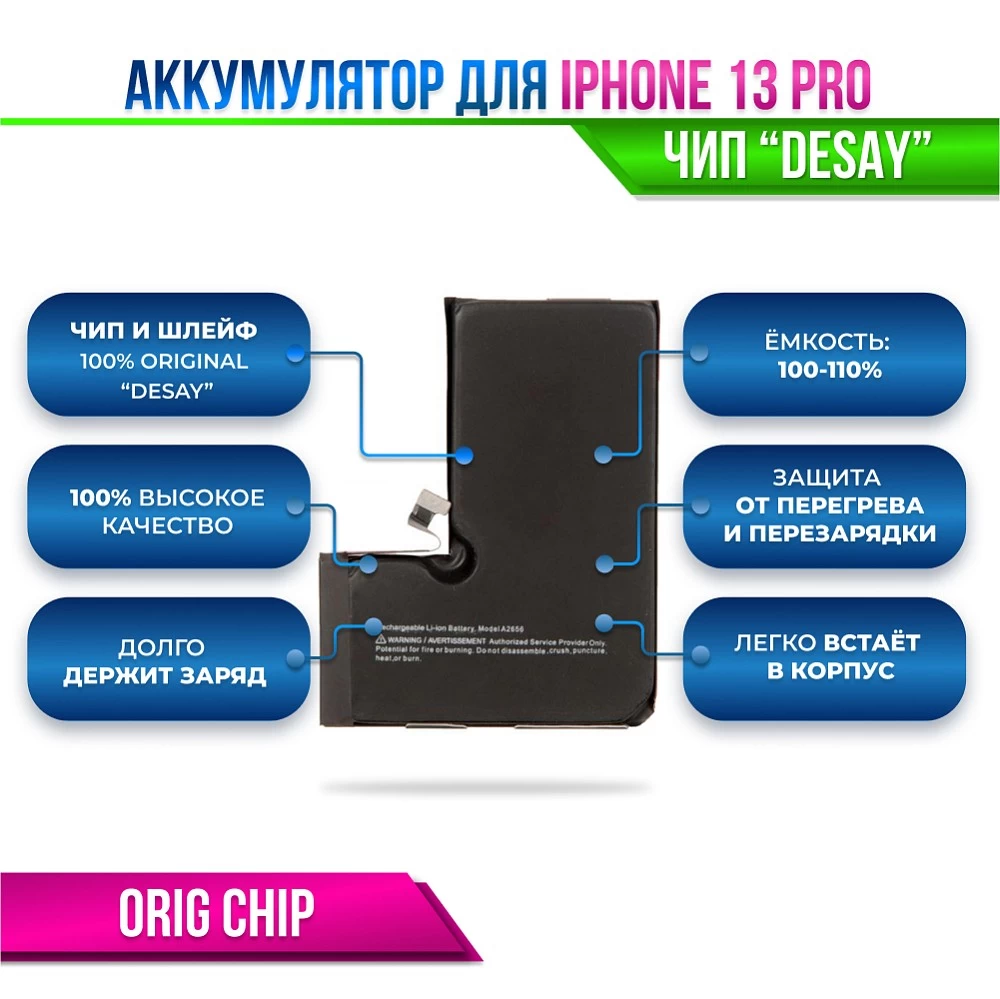 Аккумулятор для iPhone 13 PRO Orig Chip "Desay" (восстановленный оригинал) купить оптом рис 2
