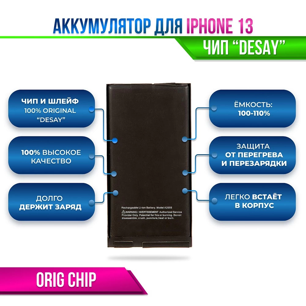 Аккумулятор для iPhone 13 Orig Chip "Desay" (восстановленный оригинал) купить оптом рис 6