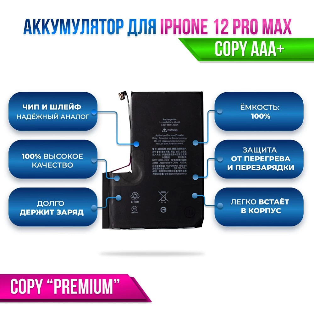 Аккумулятор для iPhone 12 PRO MAX Premium купить оптом рис 2