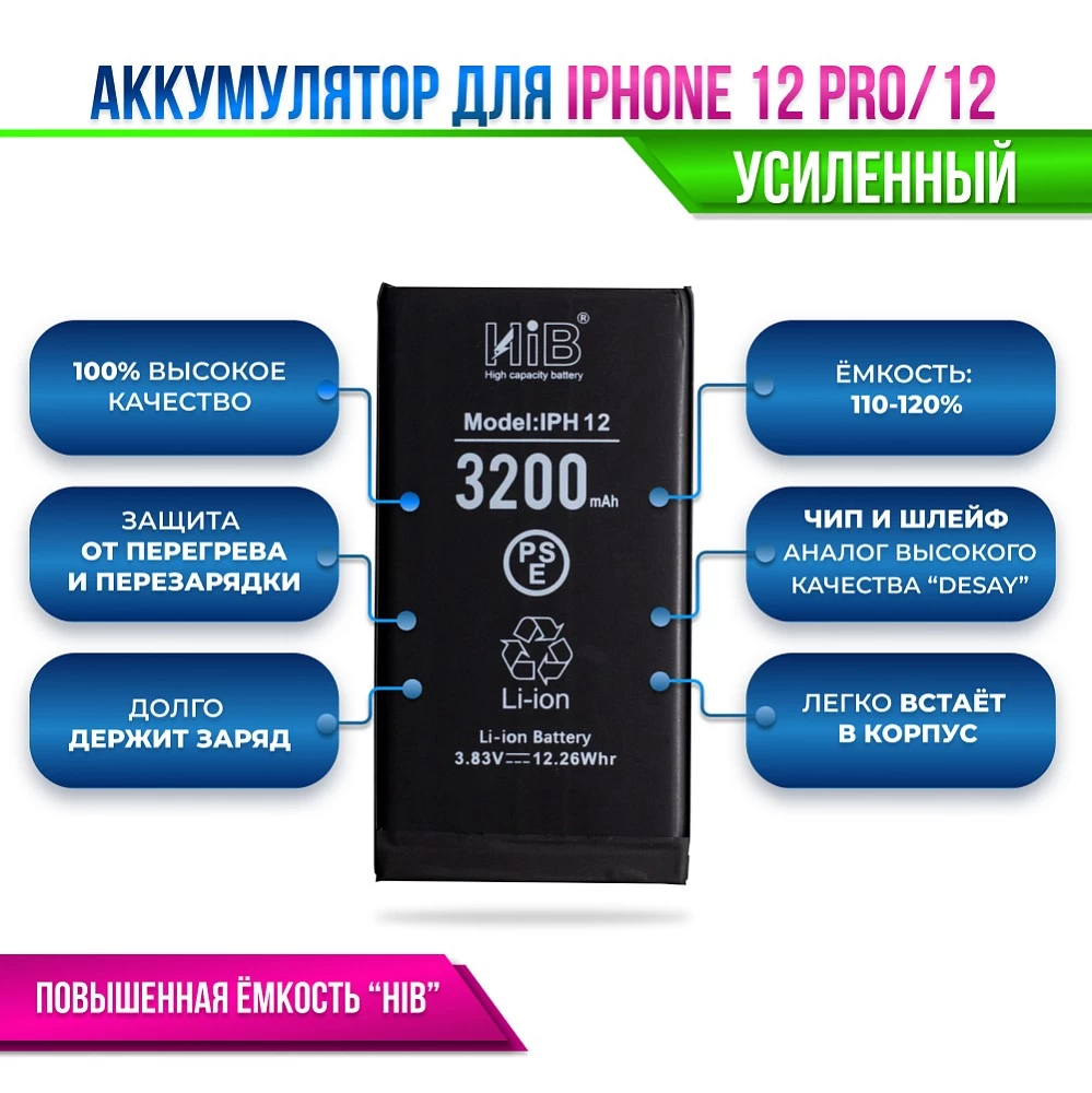 Аккумулятор для iPhone 12/12PRO с повышенной ёмкостью (3200 mAh) "HIB" Original купить оптом рис 2