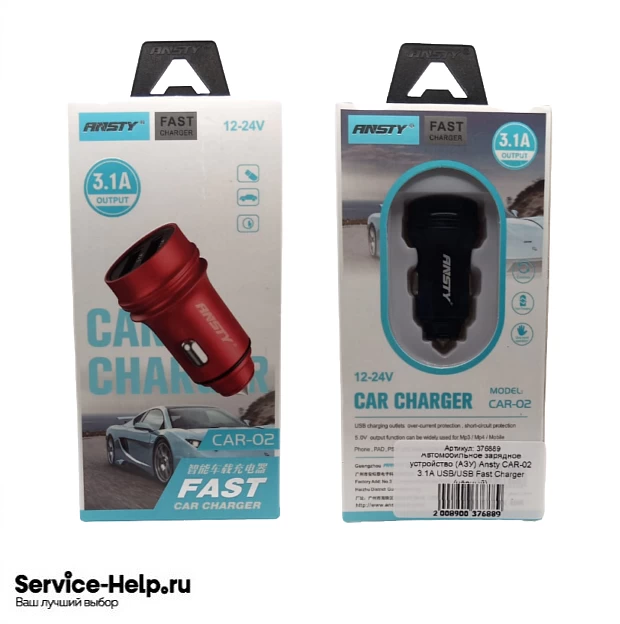 Автомобильное зарядное устройство (АЗУ) Ansty CAR-02 3.1A USB/USB Fast Charger (чёрный) * купить оптом