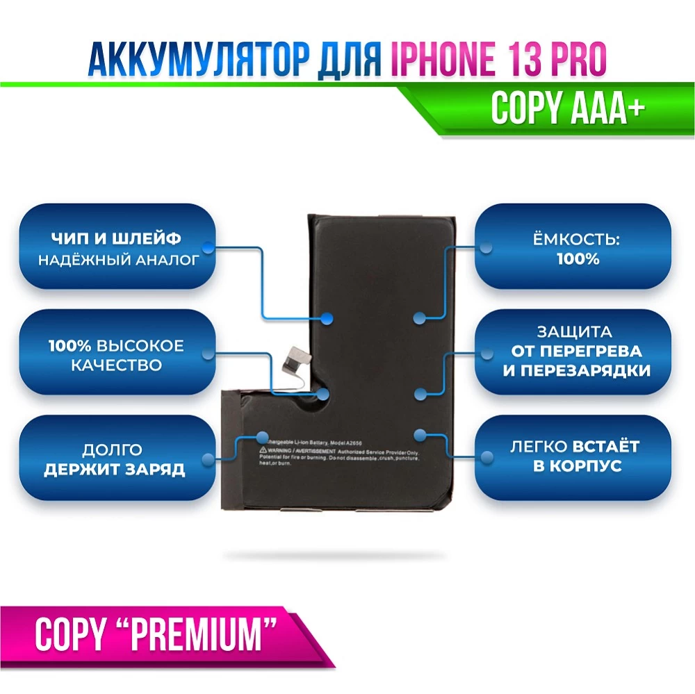 Аккумулятор для iPhone 13 PRO Premium купить оптом рис 2