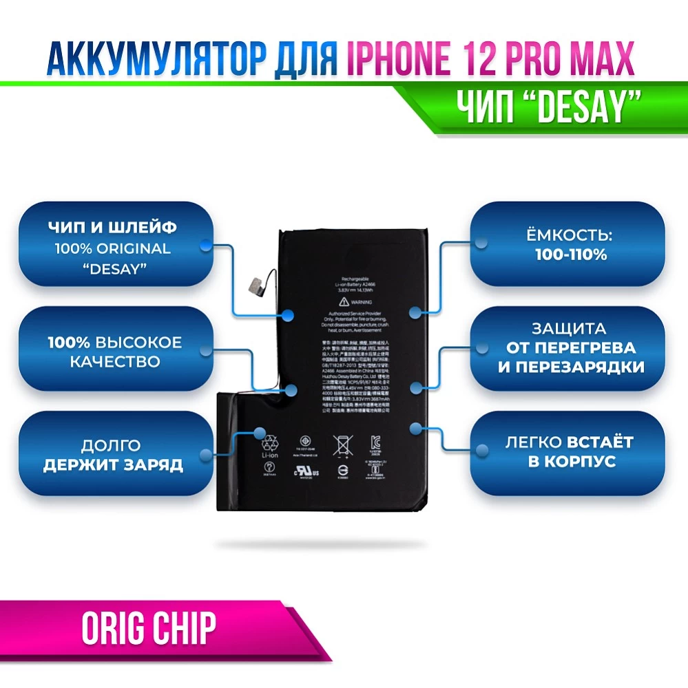 Аккумулятор для iPhone 12 PRO MAX Orig Chip "Desay" (восстановленный оригинал) купить оптом рис 2