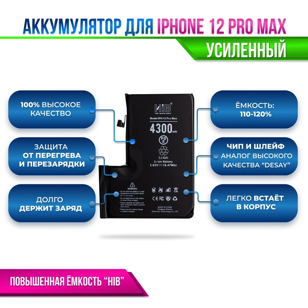 Аккумулятор для iPhone 12 PRO MAX с повышенной ёмкостью (4300 mAh) "HIB" Original купить оптом рис 2