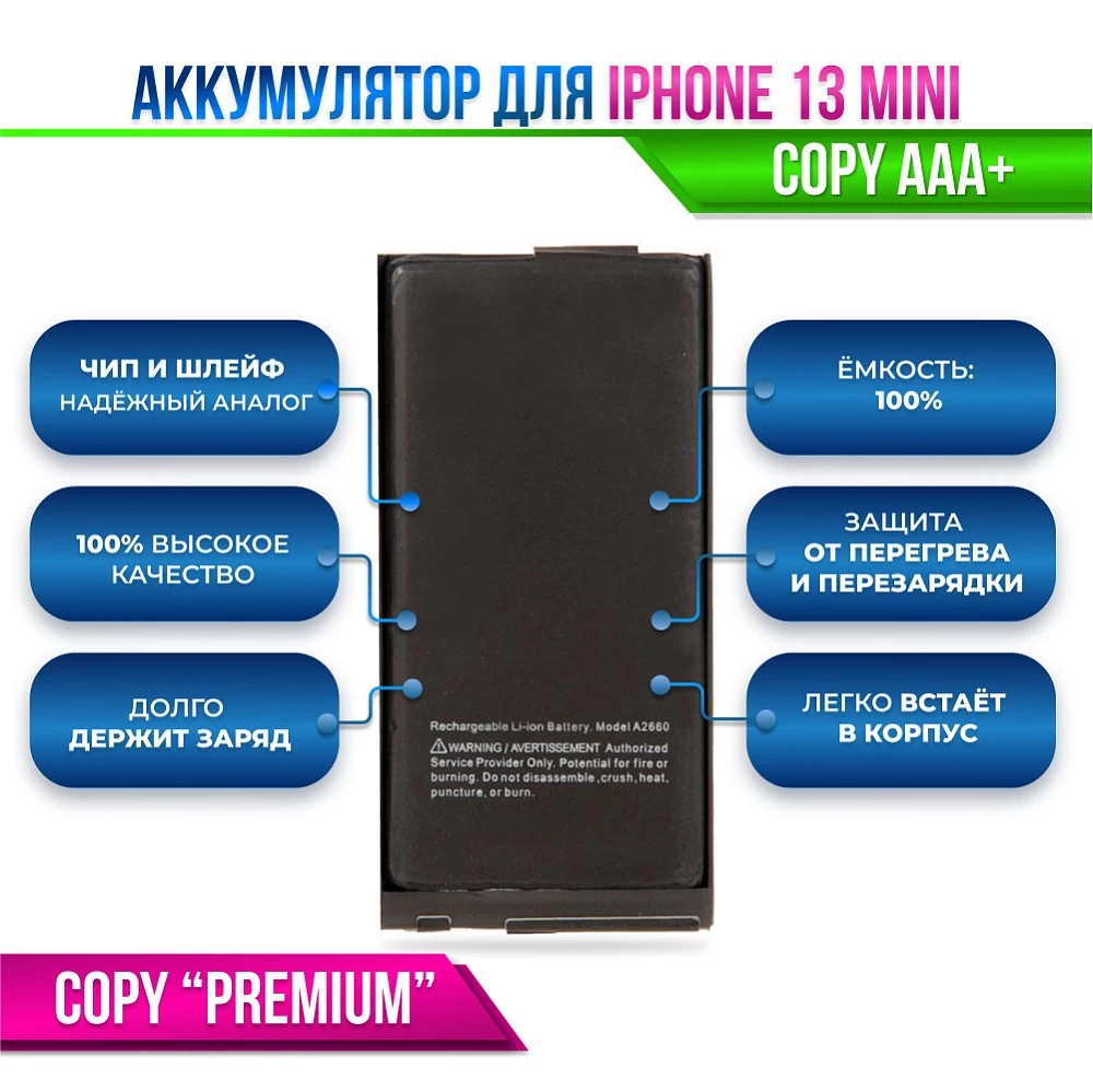 Аккумулятор для iPhone 13 Mini Premium купить оптом рис 2