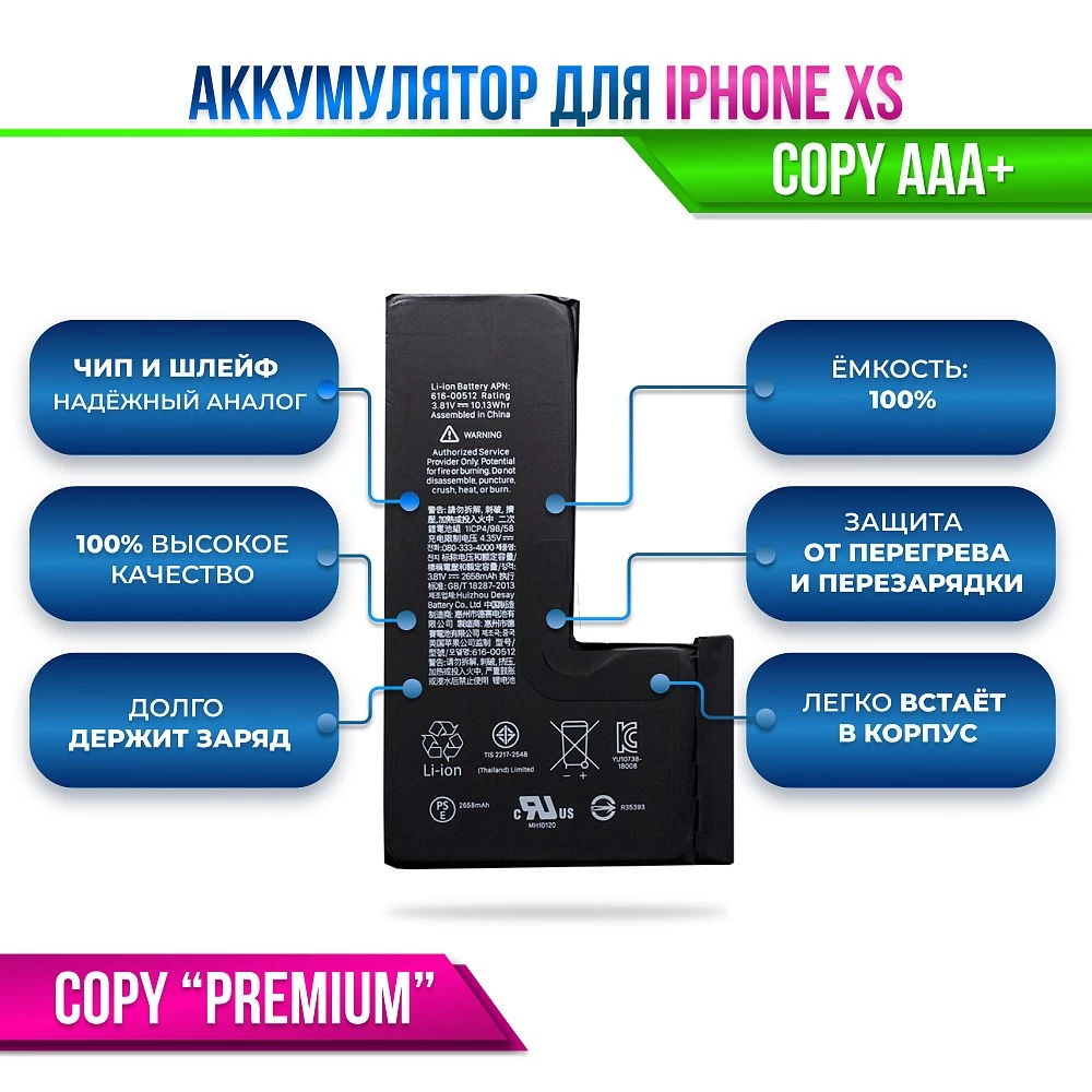 Аккумулятор для iPhone XS Premium купить оптом рис 2