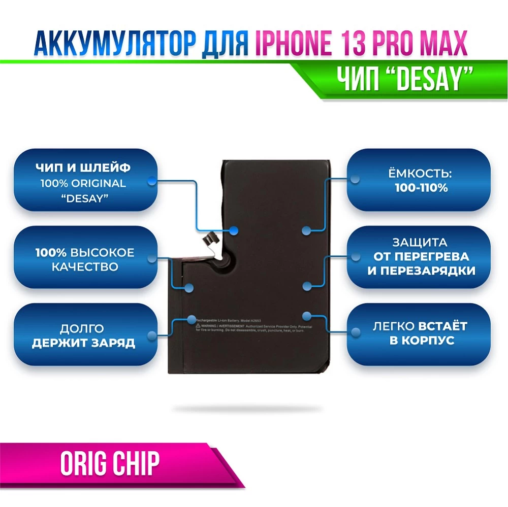 Аккумулятор для iPhone 13 PRO MAX Orig Chip "Desay" (восстановленный оригинал) купить оптом рис 2