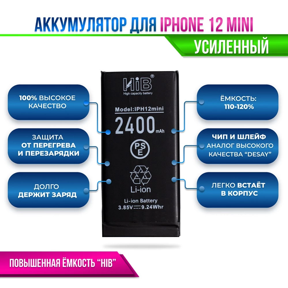 Аккумулятор для iPhone 12 Mini с повышенной ёмкостью (2400 mAh) "HIB" Original купить оптом рис 2